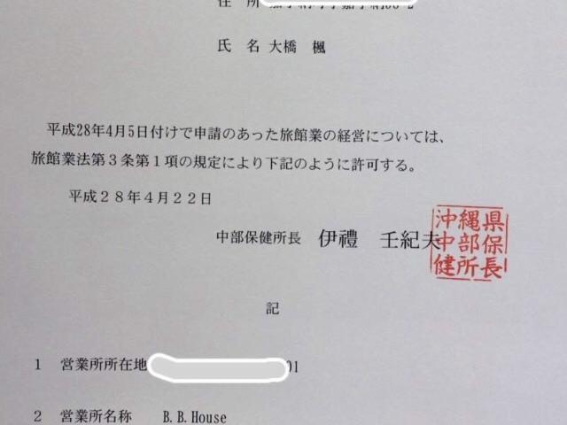 嘉手纳 B.B.House酒店 外观 照片